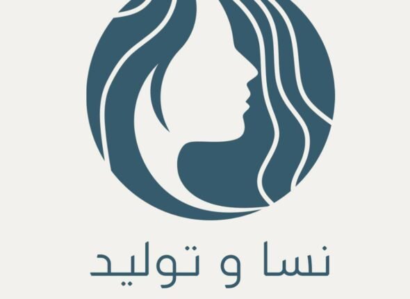 نساء و توليد